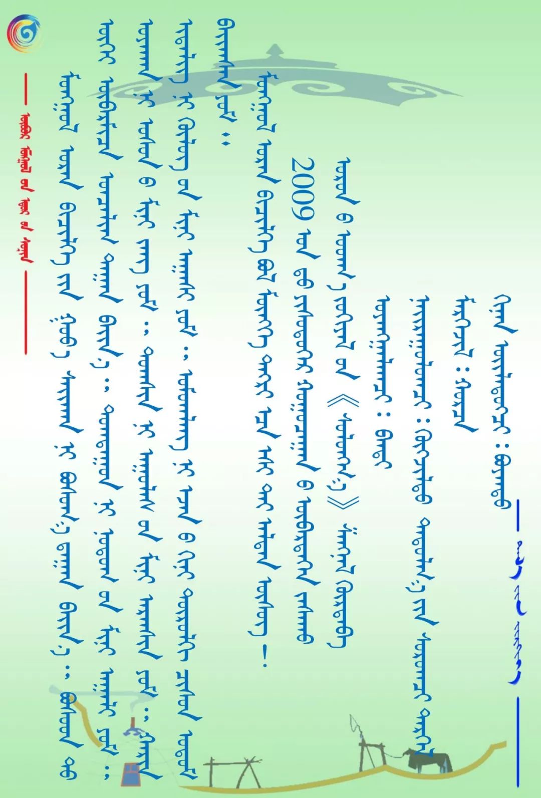 【周末赏识】蒙古书法乃长生天之作 第12张 【周末赏识】蒙古书法乃长生天之作 第12张