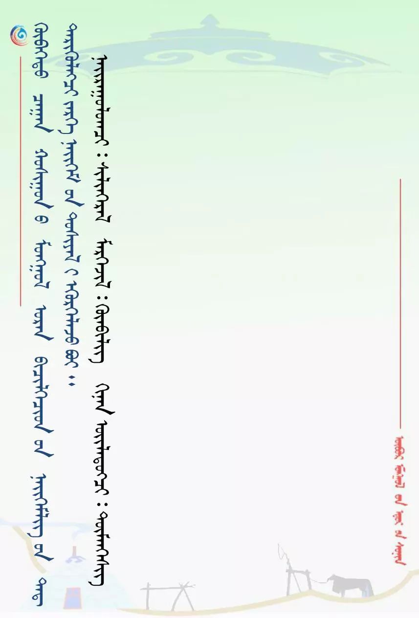 正镶白旗蒙古族女书法家举行新书发布及书法作品展(蒙古文) 第9张 正镶白旗蒙古族女书法家举行新书发布及书法作品展(蒙古文) 第9张