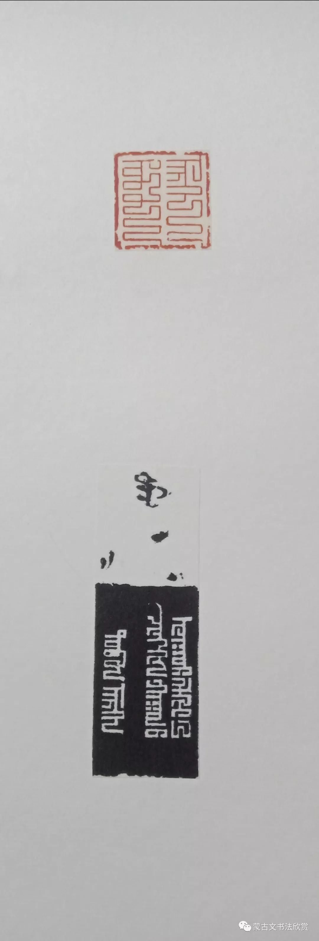 蒙古文书法欣赏——白七斤半 第15张