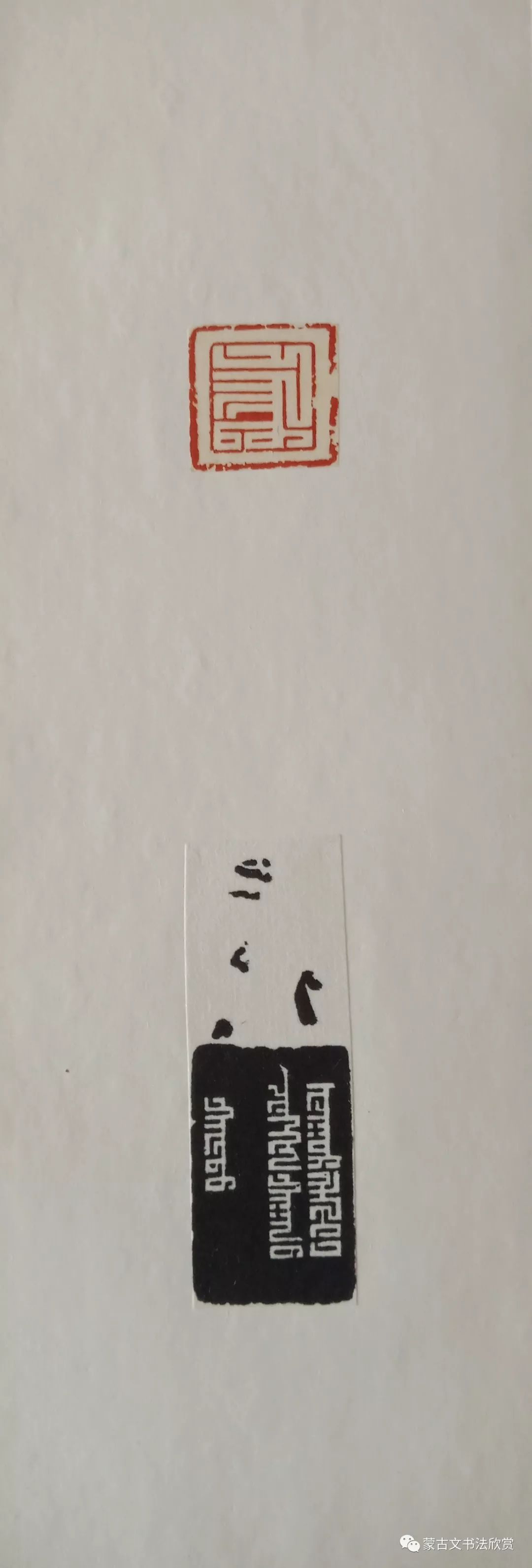 蒙古文书法欣赏——白七斤半 第20张 蒙古文书法欣赏——白七斤半 第20张