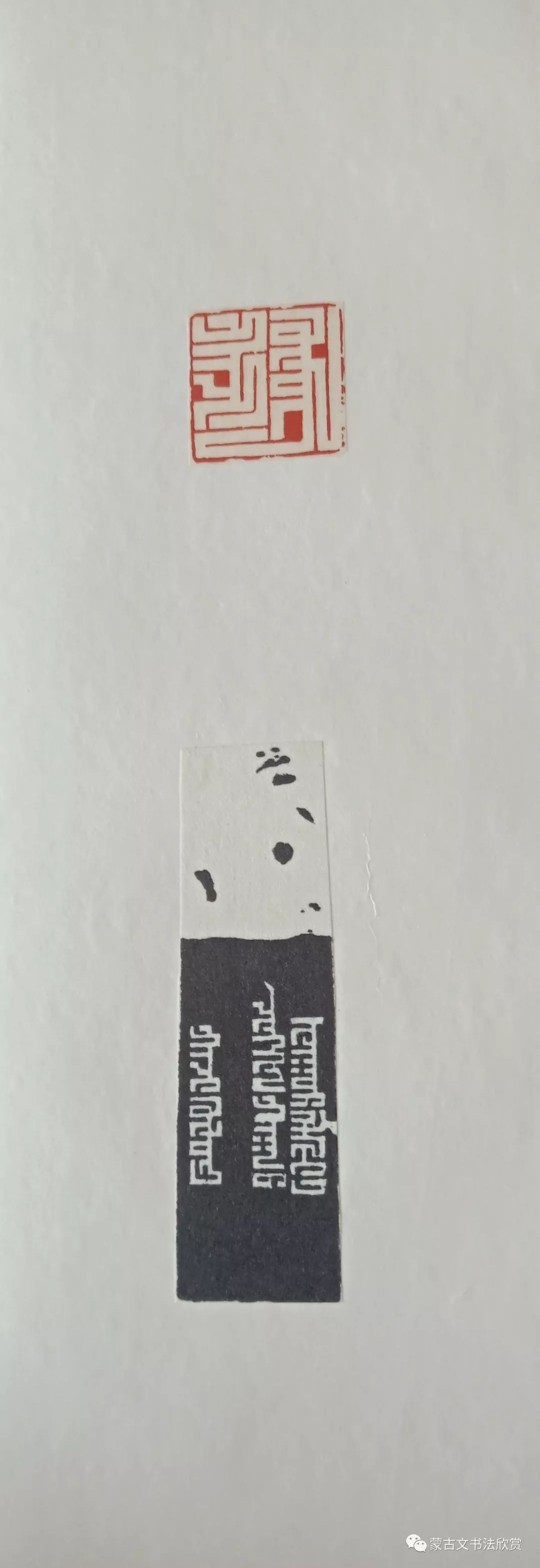 蒙古文书法欣赏——白七斤半 第19张 蒙古文书法欣赏——白七斤半 第19张