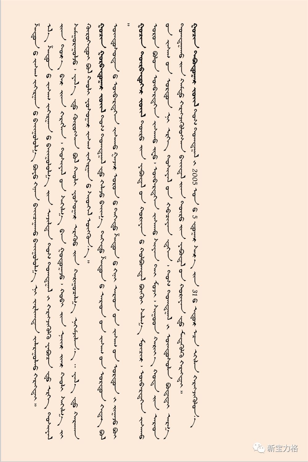 国务院实施中华人民共和国民族区域自治法若干规定（蒙文） 第18张