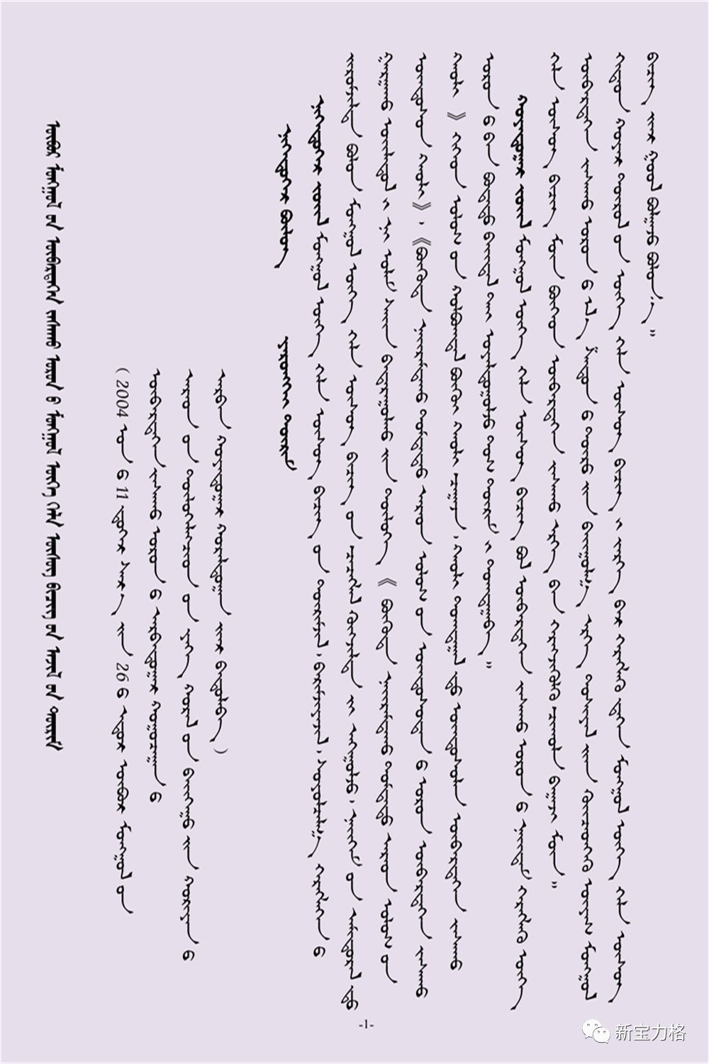内蒙古自治区蒙古语言文字工作条例(蒙文） 第1张