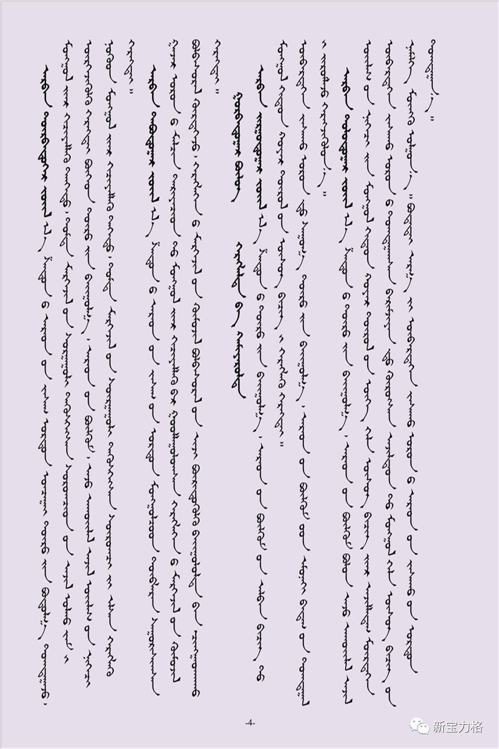 内蒙古自治区蒙古语言文字工作条例(蒙文) 第4张 内蒙古自治区蒙古语言文字工作条例(蒙文) 第4张