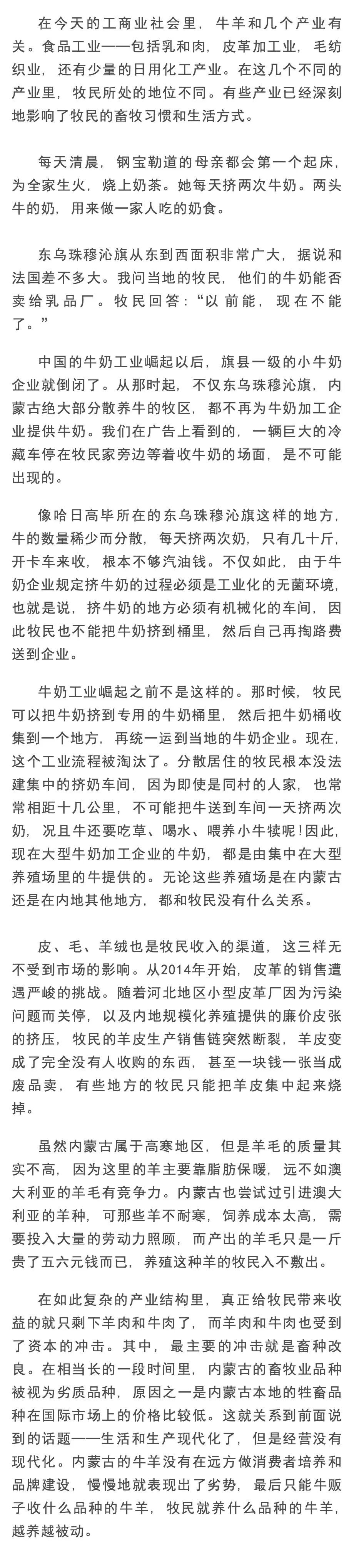 草原:告别世外桃源 第6张 草原:告别世外桃源 第6张