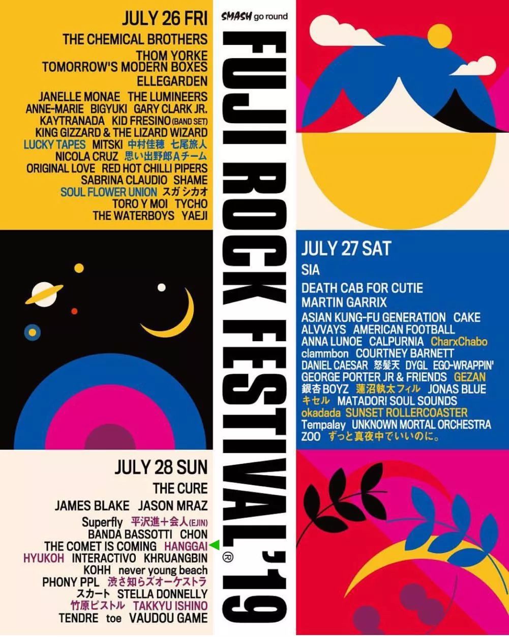 杭盖乐队即将登上亚洲最大摇滚音乐节 FUJI ROCK FESTIVAL 第2张 杭盖乐队即将登上亚洲最大摇滚音乐节 FUJI ROCK FESTIVAL 第2张