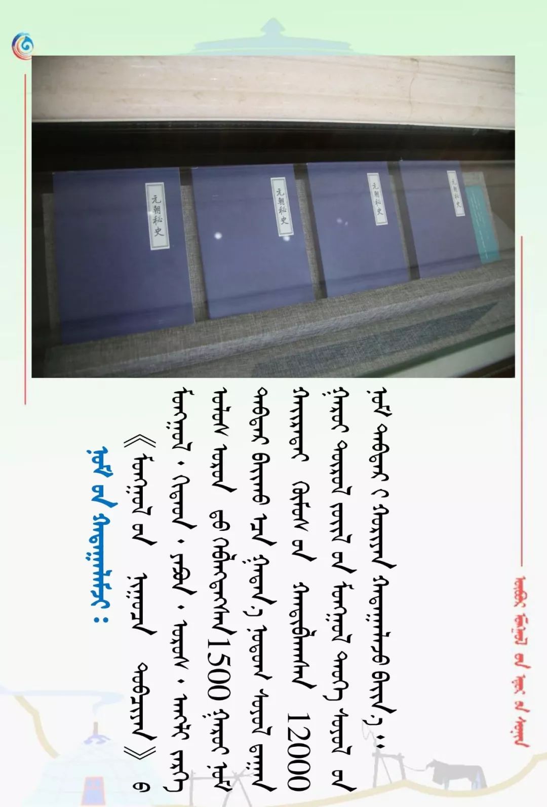 鄂尔多斯建成世界唯一蒙古秘史博物馆! 第21张 鄂尔多斯建成世界唯一蒙古秘史博物馆! 第21张