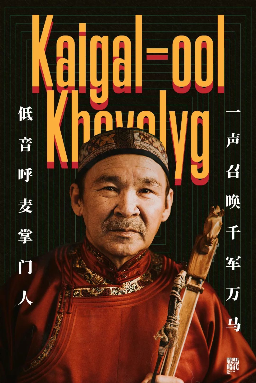 开票!呼麦掌门人恒哈图开启“万里”巡演 第2张 开票!呼麦掌门人恒哈图开启“万里”巡演 第2张