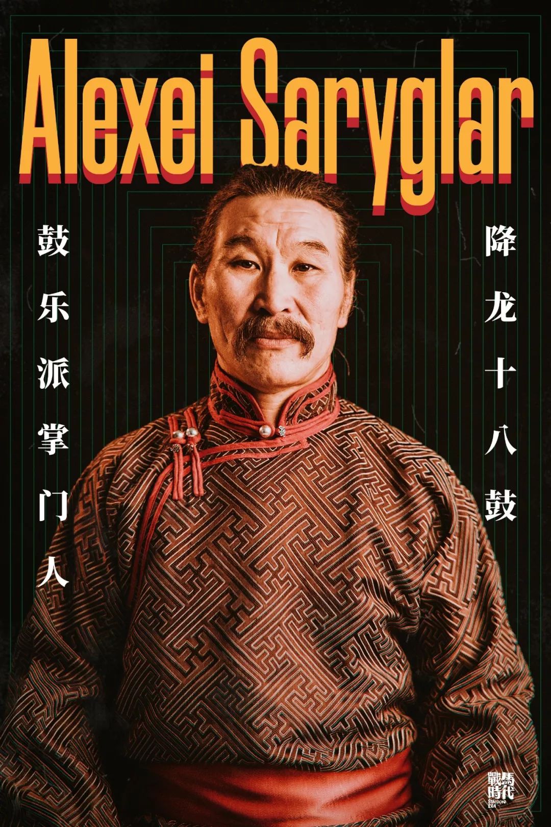 开票!呼麦掌门人恒哈图开启“万里”巡演 第4张 开票!呼麦掌门人恒哈图开启“万里”巡演 第4张
