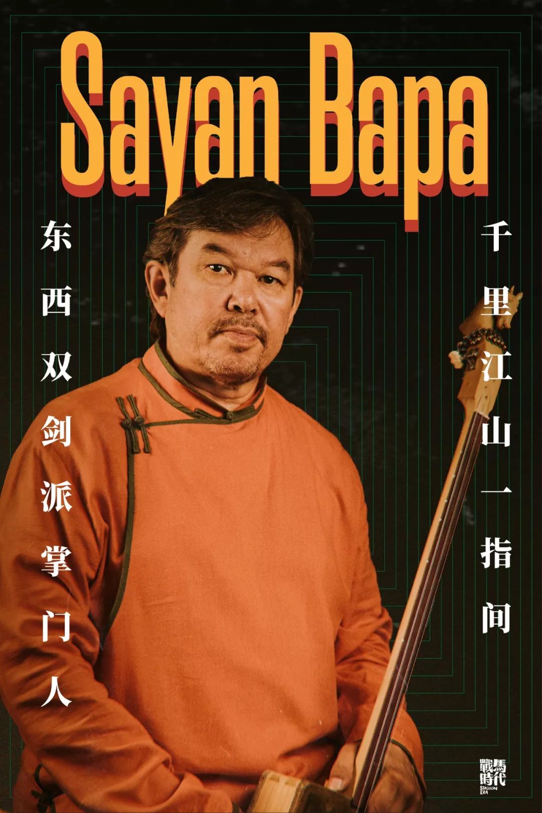 开票!呼麦掌门人恒哈图开启“万里”巡演 第3张 开票!呼麦掌门人恒哈图开启“万里”巡演 第3张