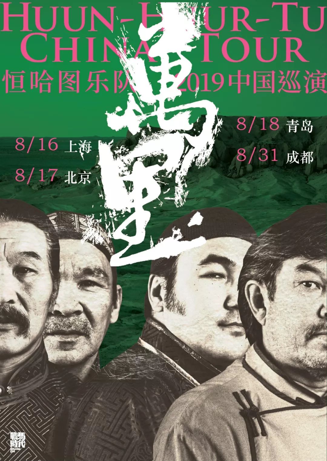 开票!呼麦掌门人恒哈图开启“万里”巡演 第10张 开票!呼麦掌门人恒哈图开启“万里”巡演 第10张