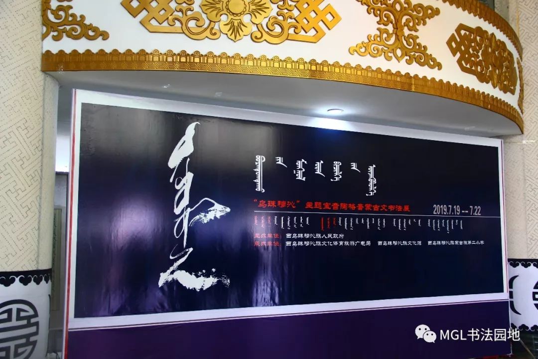 宝音陶格陶“乌珠穆沁”主题蒙古文书法展在西乌旗举办