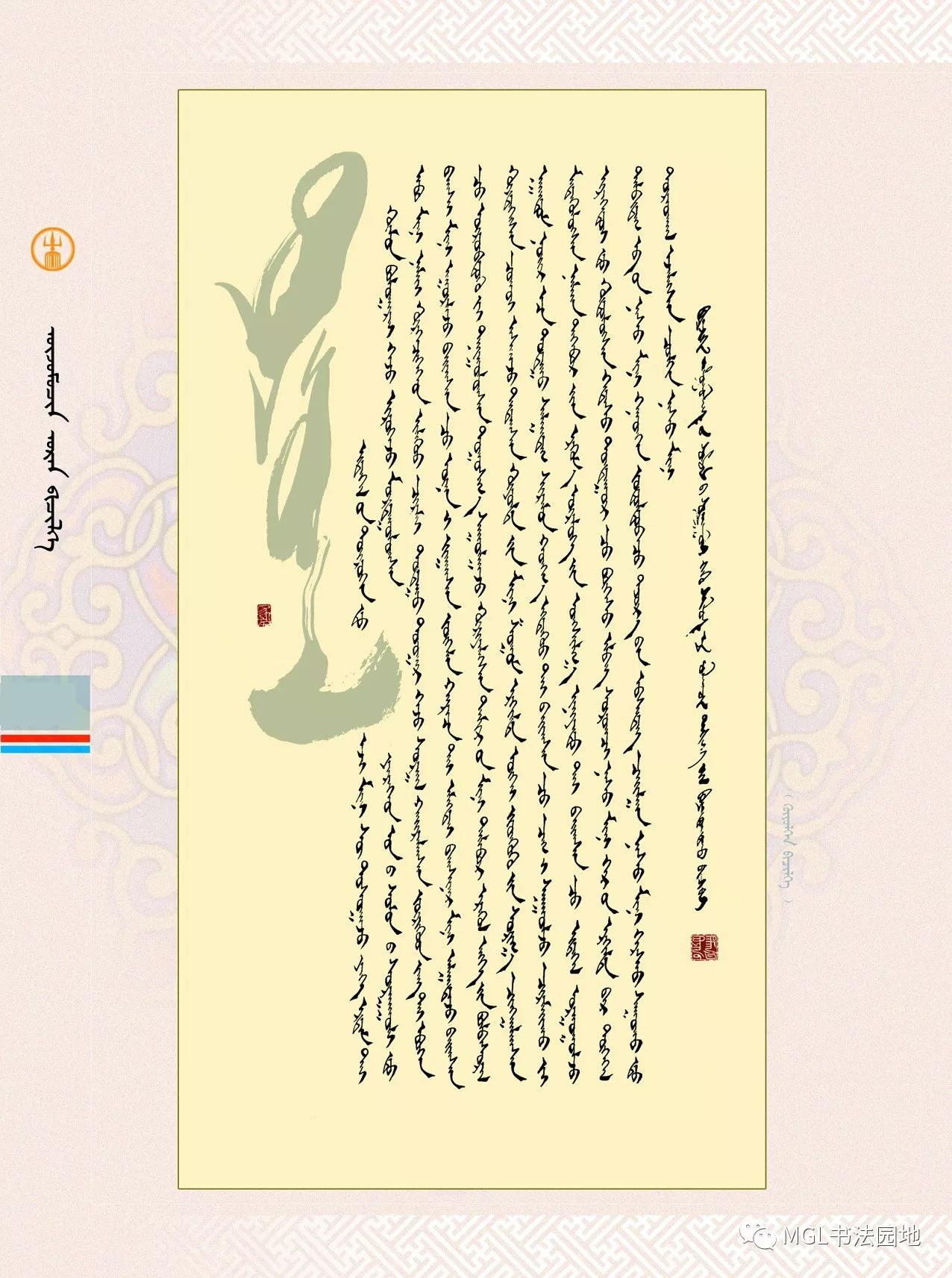 【赏书】西乌旗蒙文书法家作品 —— 宝音陶格陶 第5张 【赏书】西乌旗蒙文书法家作品 —— 宝音陶格陶 第5张
