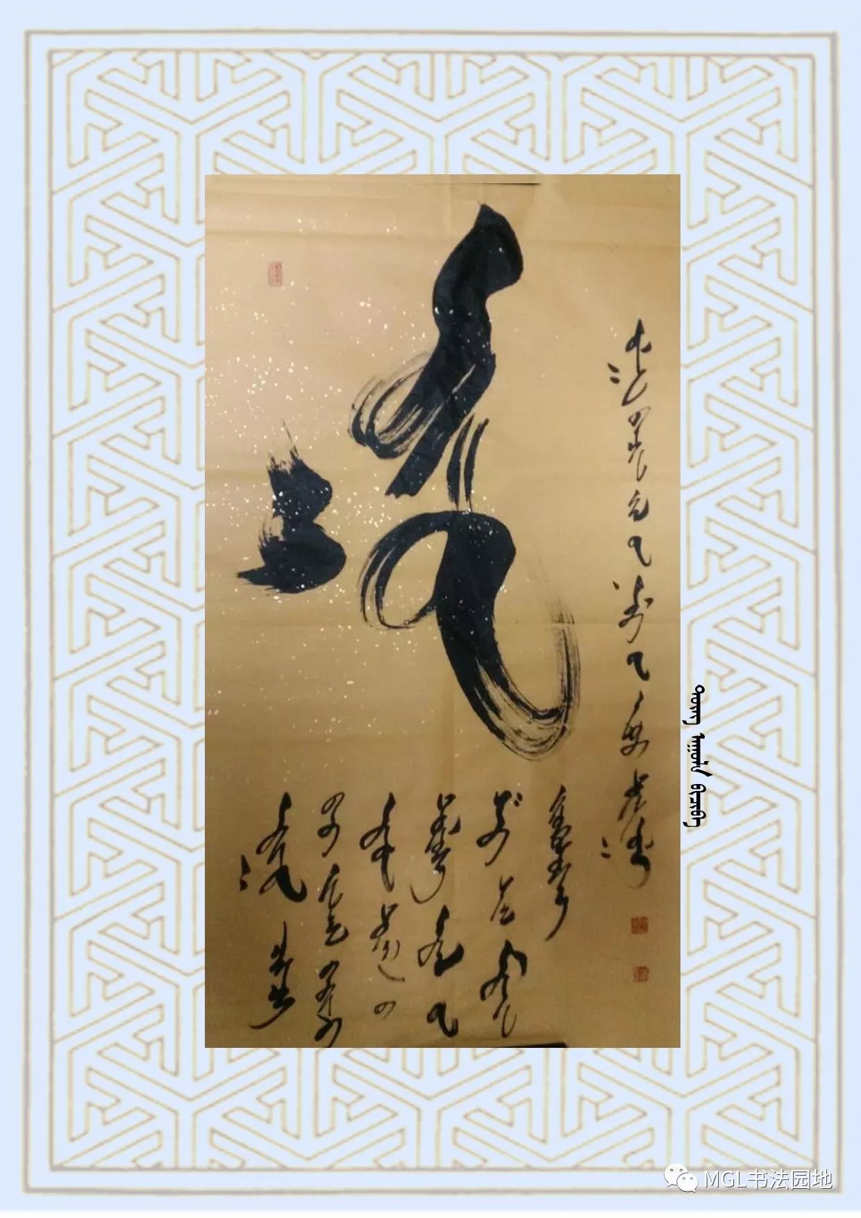 【美书】蒙文书法线条之美(三) 第2张 【美书】蒙文书法线条之美(三) 第2张