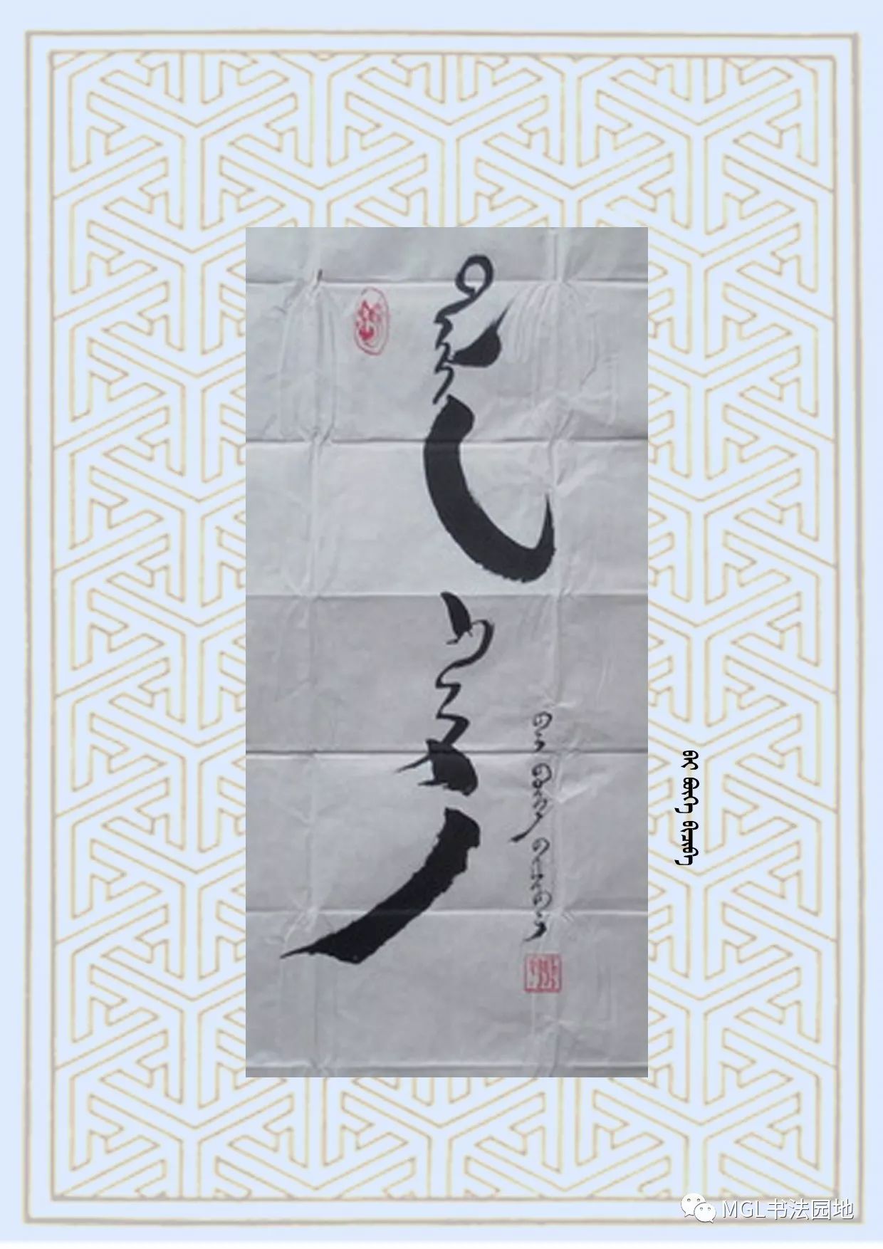 【美书】蒙文书法线条之美(三) 第8张 【美书】蒙文书法线条之美(三) 第8张