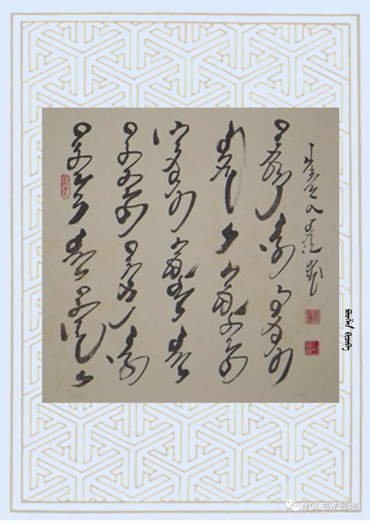 【美书】蒙文书法线条之美(三) 第9张 【美书】蒙文书法线条之美(三) 第9张