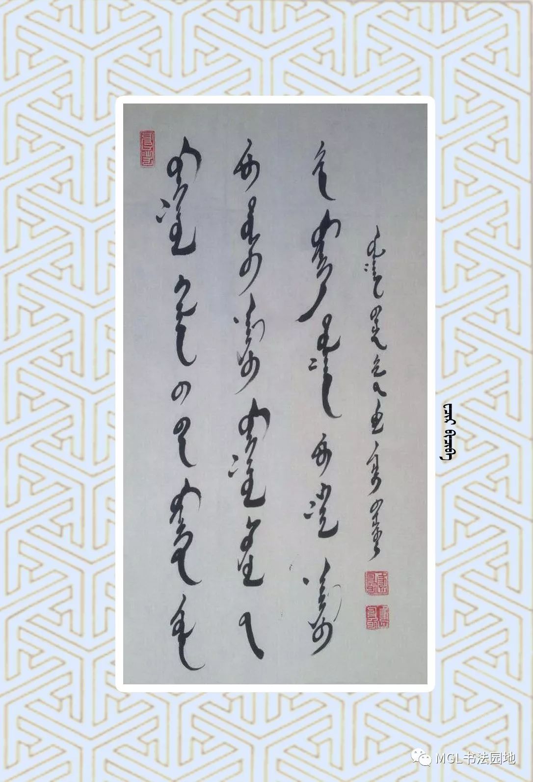 【美书】蒙文书法线条之美(四) 第3张 【美书】蒙文书法线条之美(四) 第3张