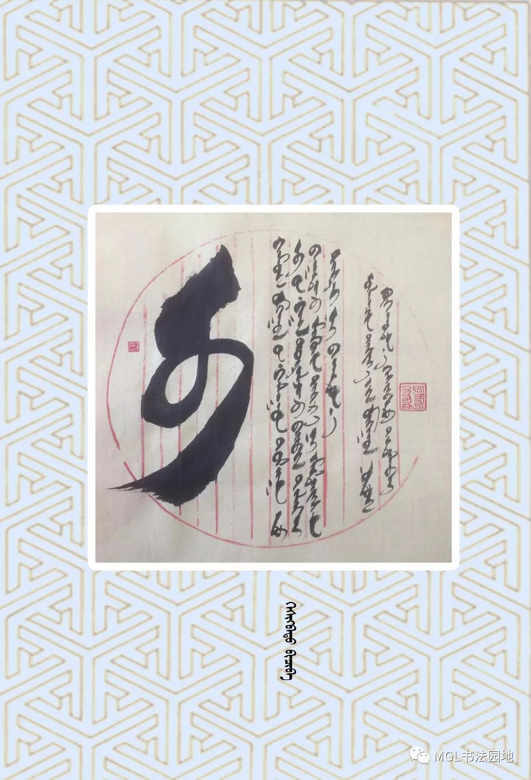 【美书】蒙文书法线条之美(四) 第5张 【美书】蒙文书法线条之美(四) 第5张