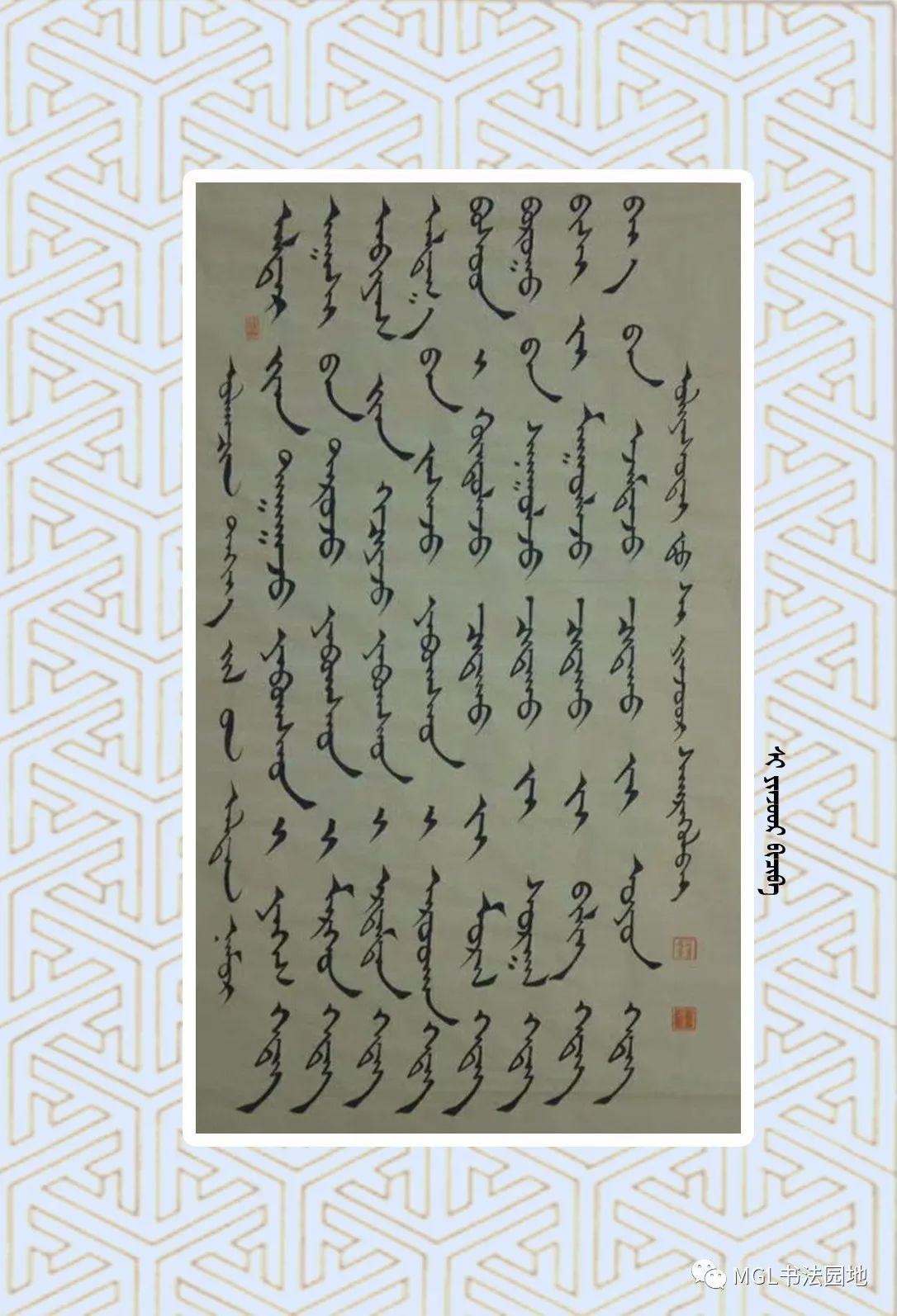 【美书】蒙文书法线条之美(四) 第8张 【美书】蒙文书法线条之美(四) 第8张