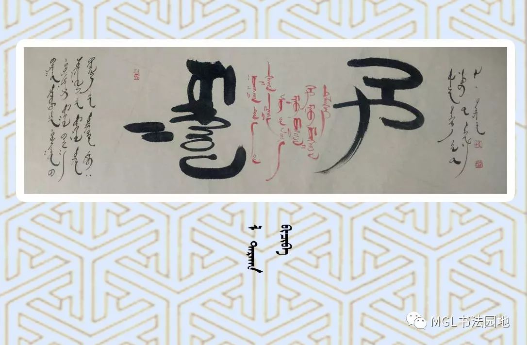 【美书】蒙文书法线条之美(四) 第7张 【美书】蒙文书法线条之美(四) 第7张