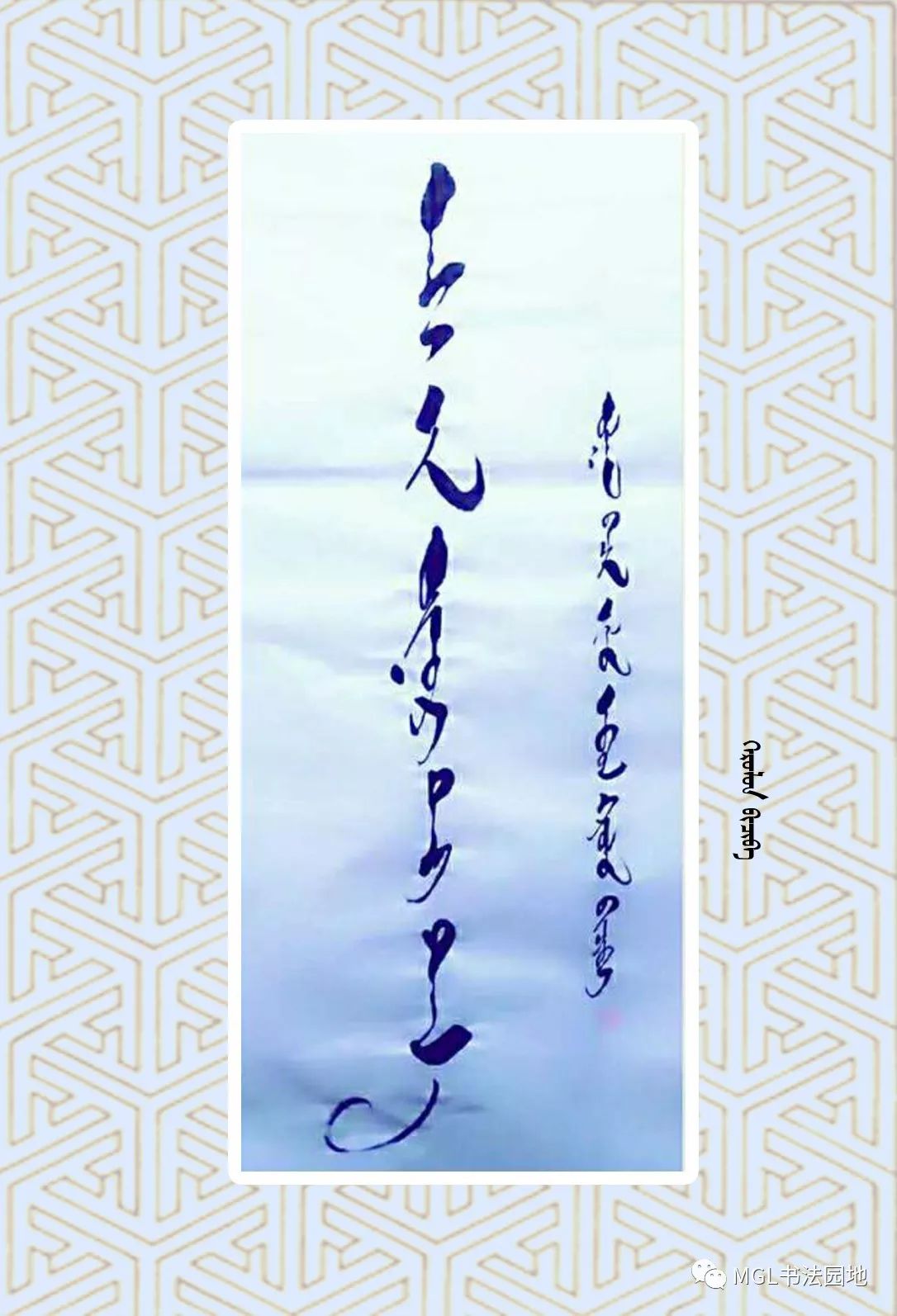 【美书】蒙文书法线条之美(四) 第10张 【美书】蒙文书法线条之美(四) 第10张
