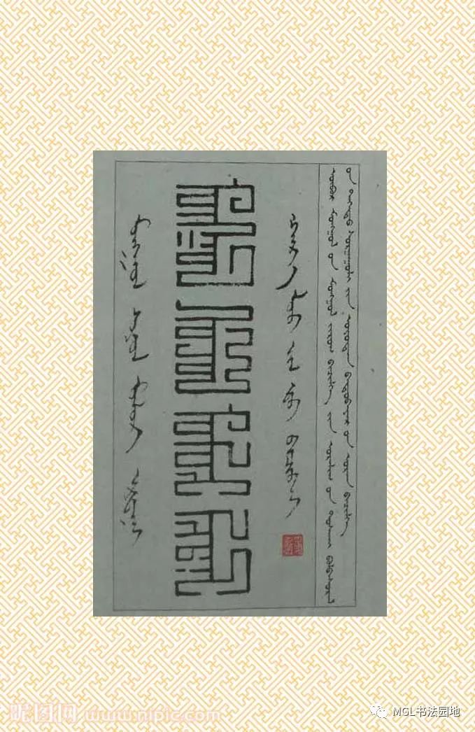 【美书】蒙文书法线条之美(六)