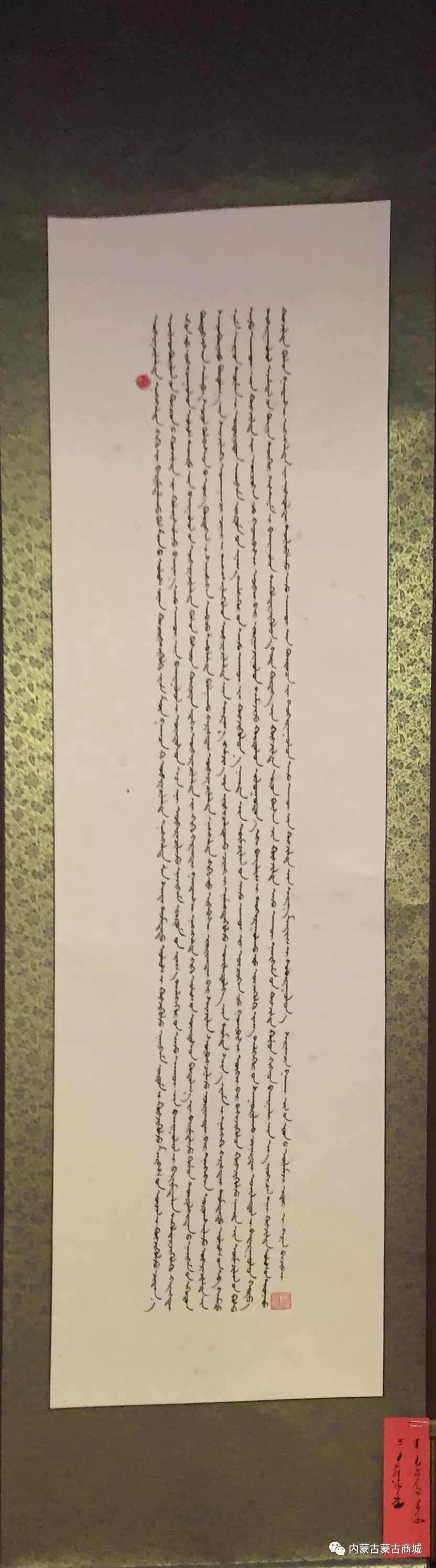 第六期蒙古文书法作品