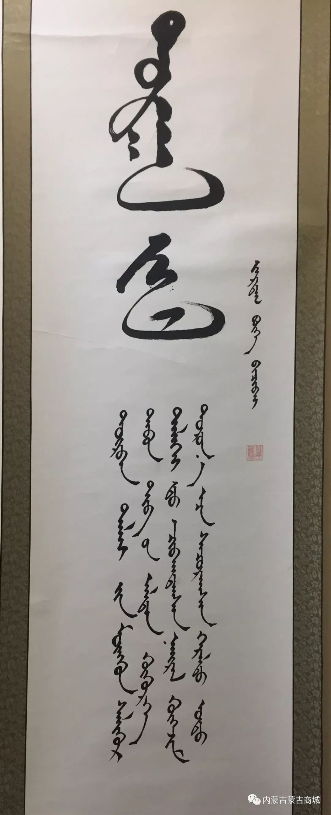 【第五期】蒙古文书法作品