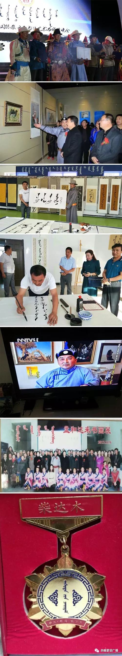 【音频】《赤峰蒙古族书法家》系列采访（25） 第3张