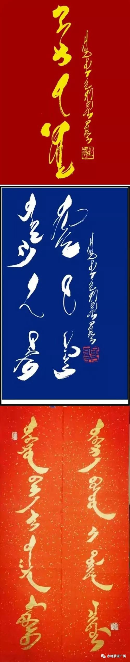 【音频】《赤峰蒙古族书法家》系列采访（25） 第6张