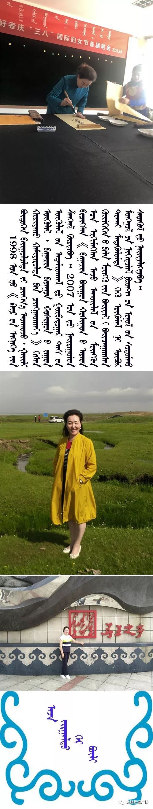 【音频】《赤峰蒙古族书法家》系列采访 （22） 第3张