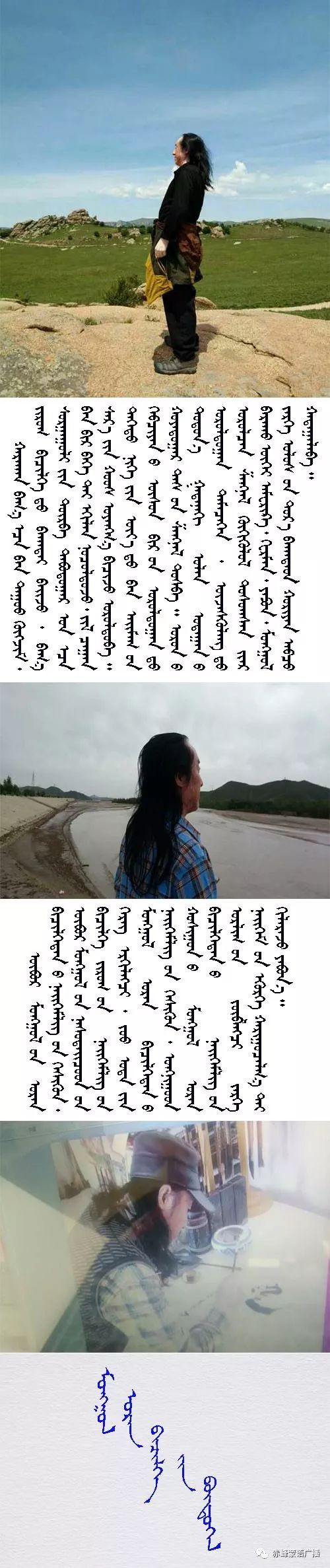 【音频】《赤峰蒙古族书法家》系列采访 （23） 第2张