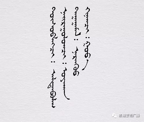 【音频】《赤峰蒙古族书法家》系列采访 （23） 第7张