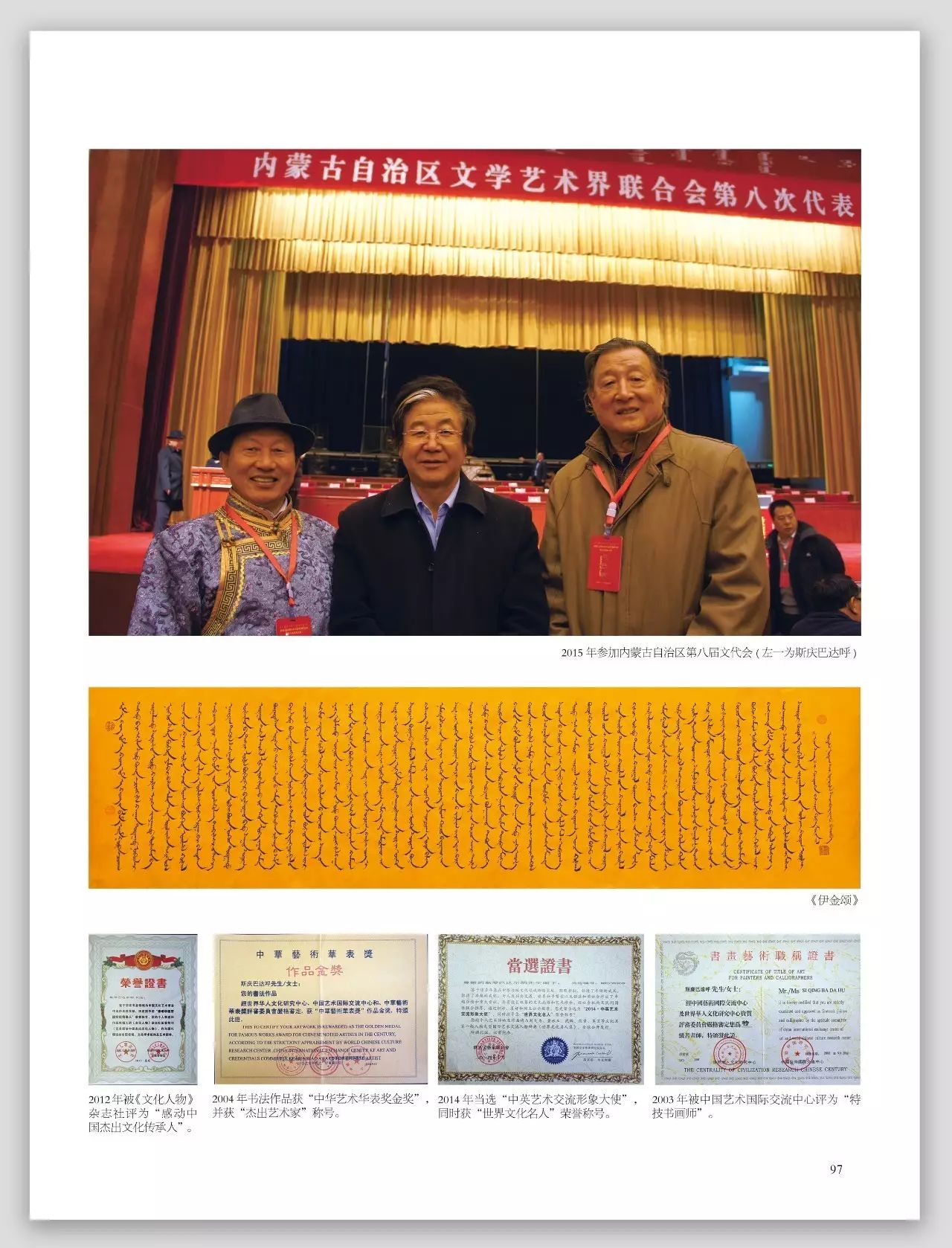 斗转星移  墨迹流芳——记蒙古族书法家、《成吉思汗金箔金书》书写者斯庆巴达呼 第4张 斗转星移  墨迹流芳——记蒙古族书法家、《成吉思汗金箔金书》书写者斯庆巴达呼 第4张
