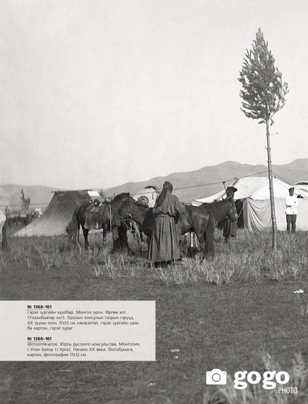 【印迹】定格19 世纪初蒙古人 —— 贵族的帐篷 第2张