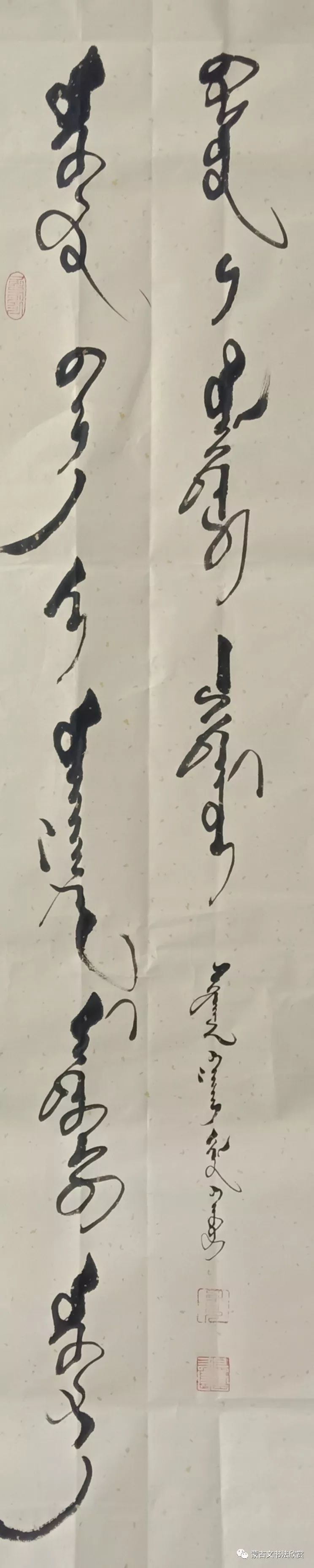 蒙古文书法欣赏——阿拉坦仓 第3张