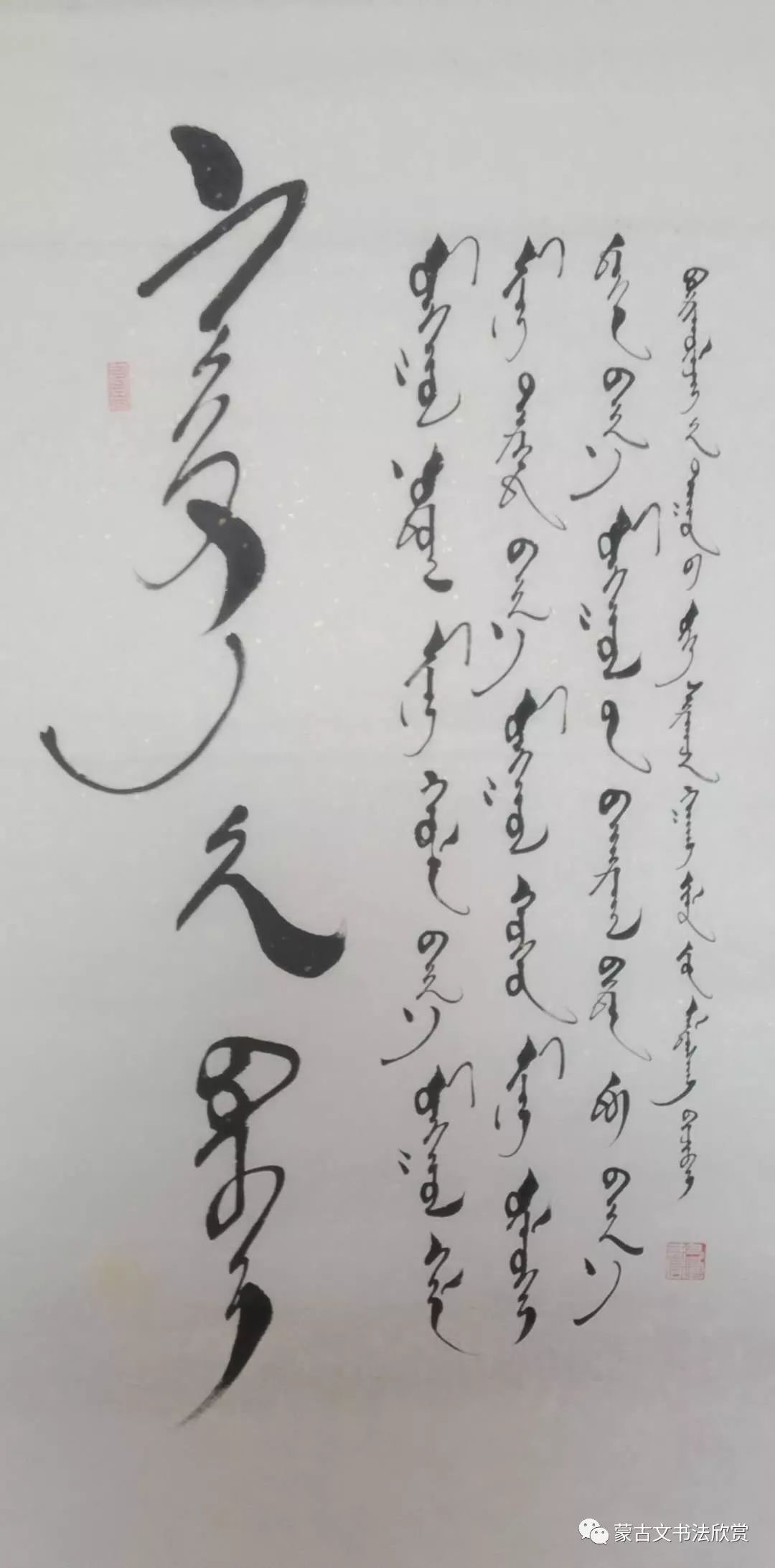 蒙古文书法欣赏——阿拉坦仓 第5张