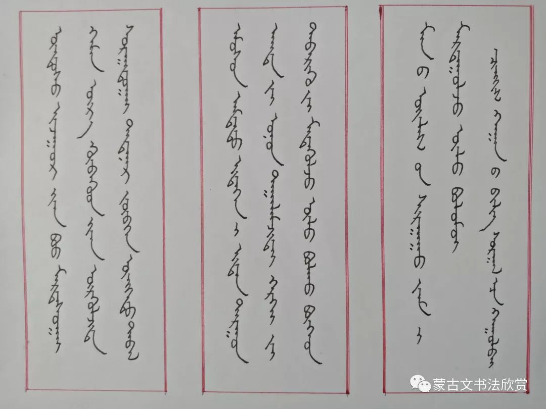 蒙古文书法欣赏——阿拉坦仓