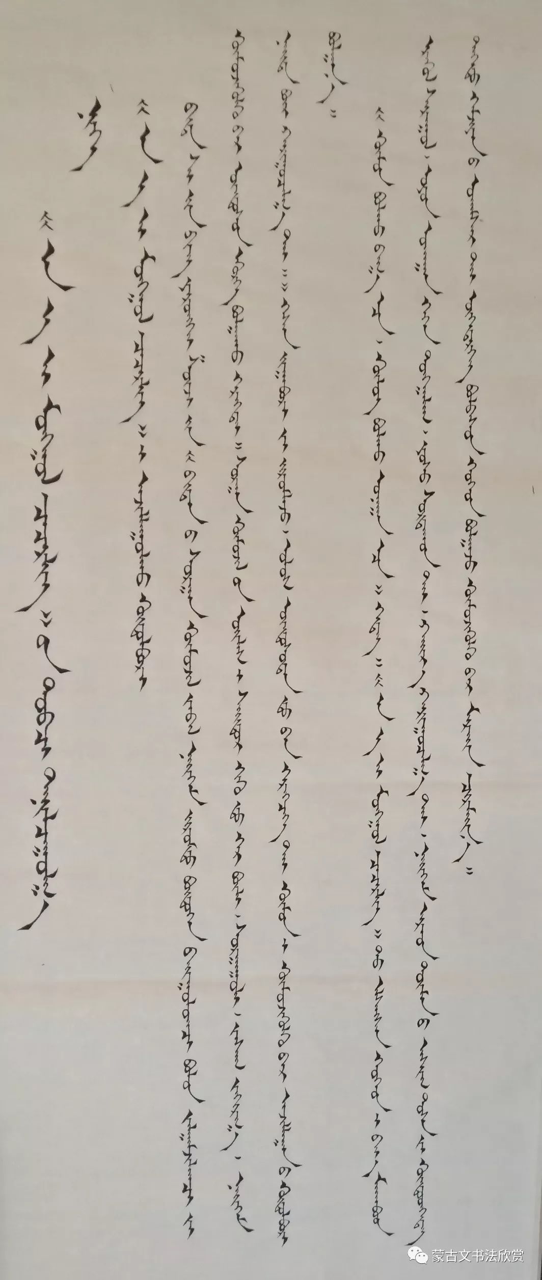 蒙古文书法欣赏——阿拉坦仓 第16张