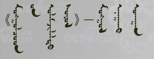 《物美蒙古》— 神奇的蒙医蒙药 第2张