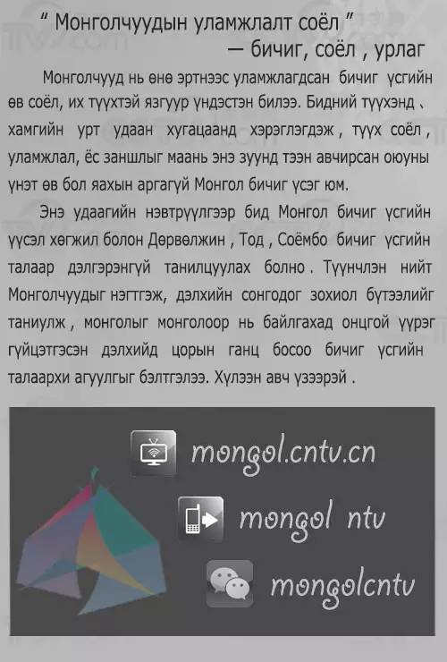 【CNTV原创】视频节目《物美蒙古》—文字、文化、艺术 第3张