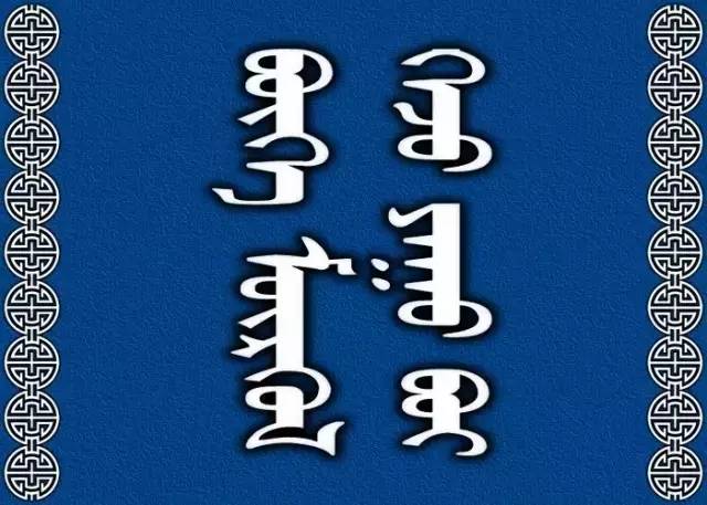 【荐读】萨满是什么？（蒙古文）