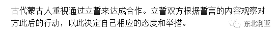 古代蒙古的饮金为誓——党宝海