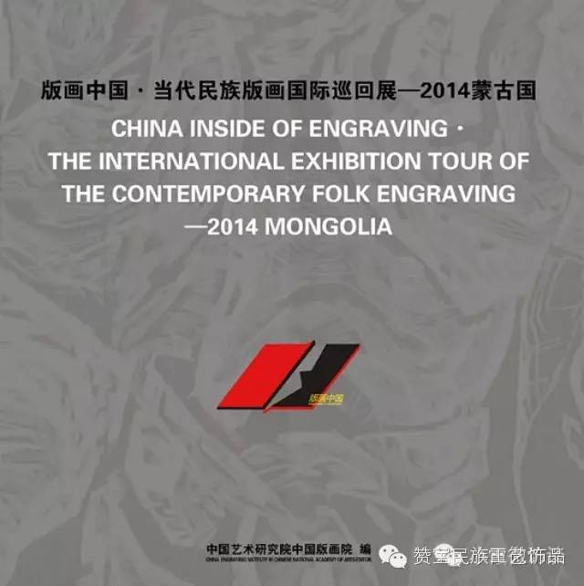 中国当代民族版画国际巡展将在蒙古国开展[组图]