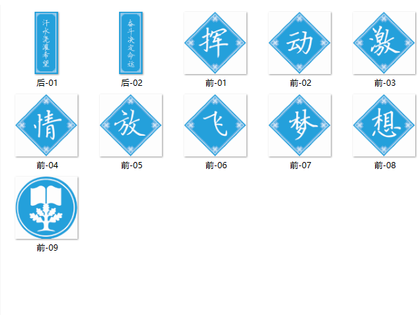 中文班级装饰图文设计图