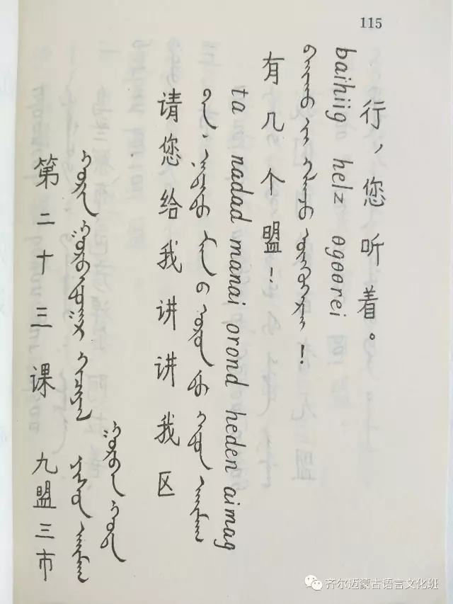 学蒙古语的人很多,学蒙古语的书籍有哪些?