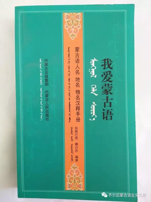 学蒙古语的人很多，学蒙古语的书籍有哪些？┃回顾50年代至今学蒙古语的书籍（3）