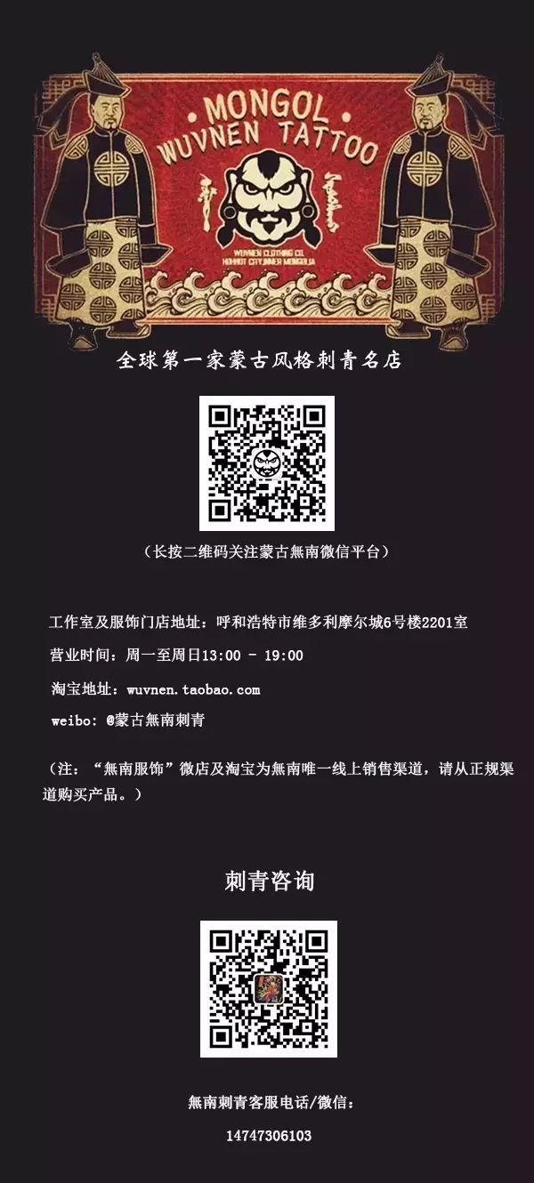 无南icon细数无南刺青当中出现过的蒙古人物形象