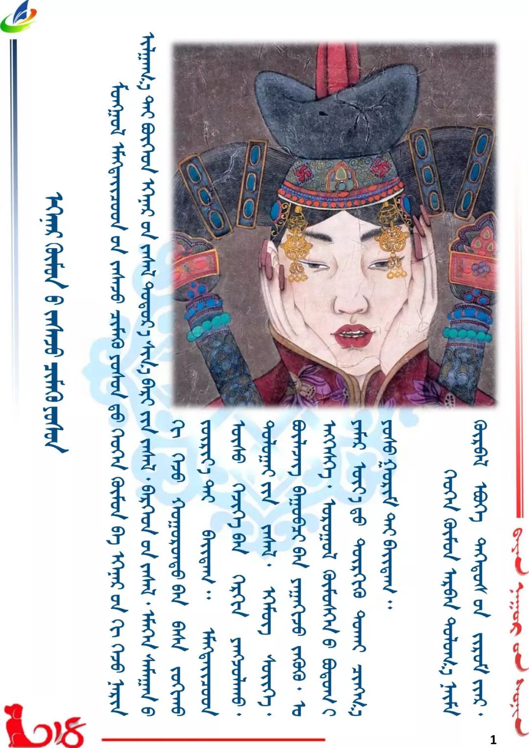 【必知常识】蒙古族妇女的装饰礼俗（Mongol）