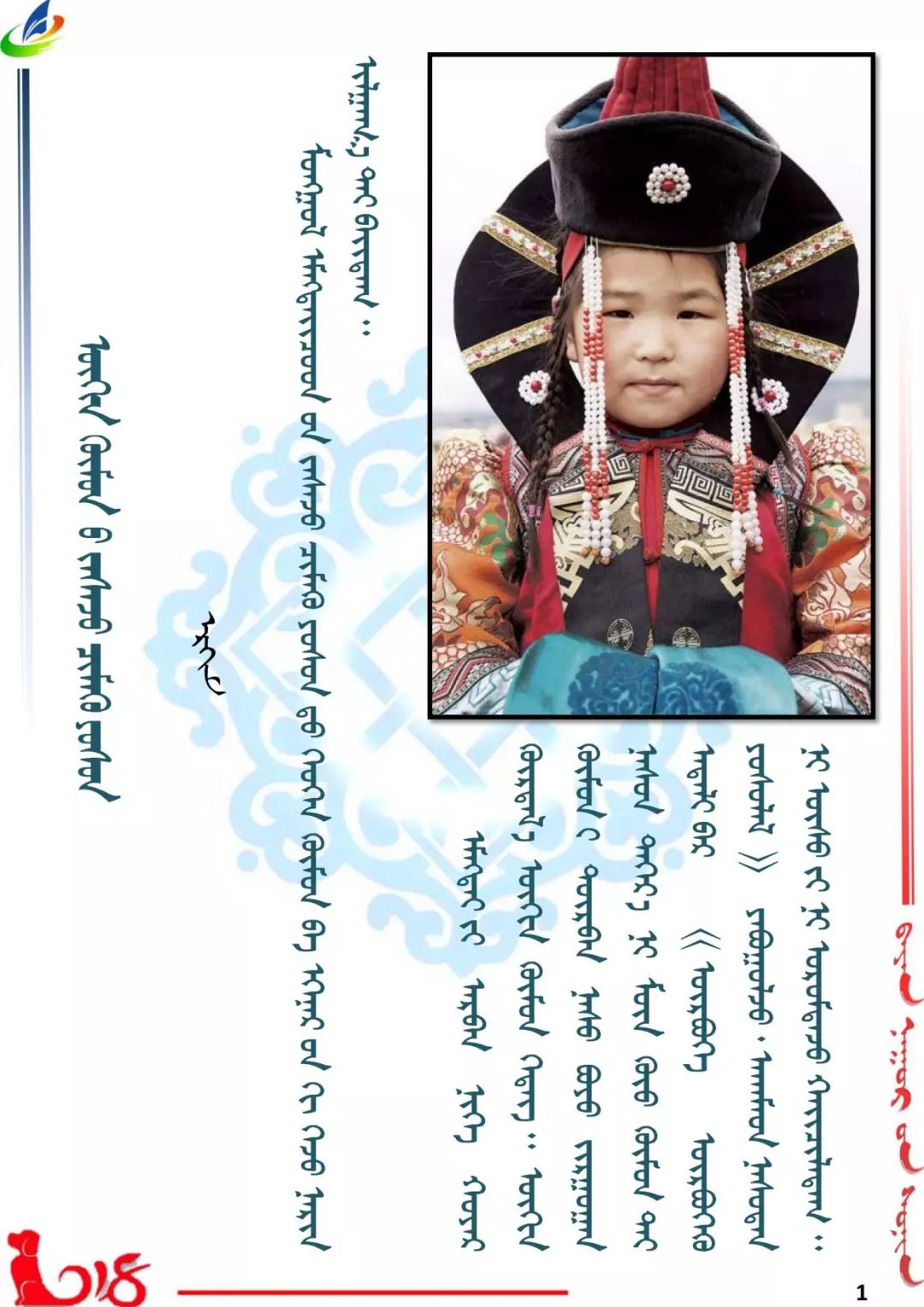 【民俗】蒙古族小女孩的装饰习俗